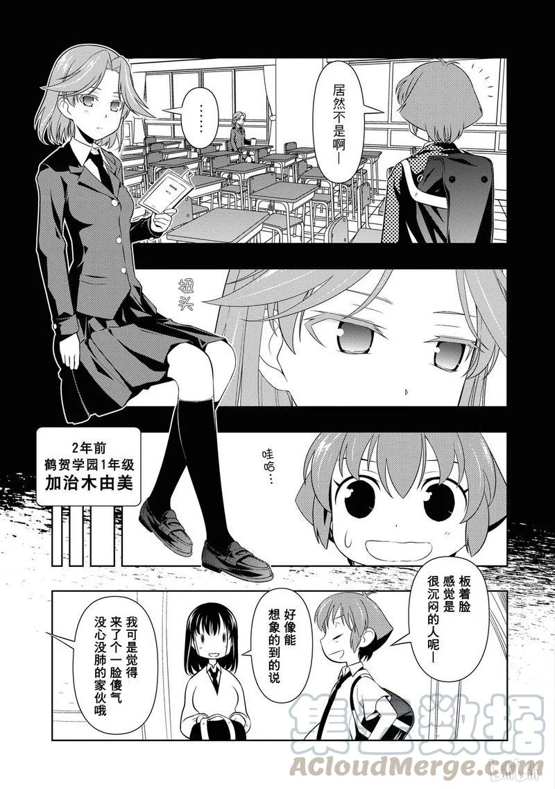 番外篇鹤贺外传-天才麻将少女_k-小林立,SE社（第8张）