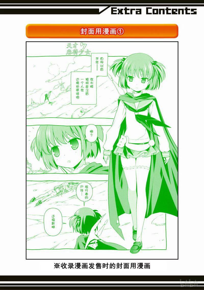 番外篇鹤贺外传-天才麻将少女_k-小林立,SE社（第21张）
