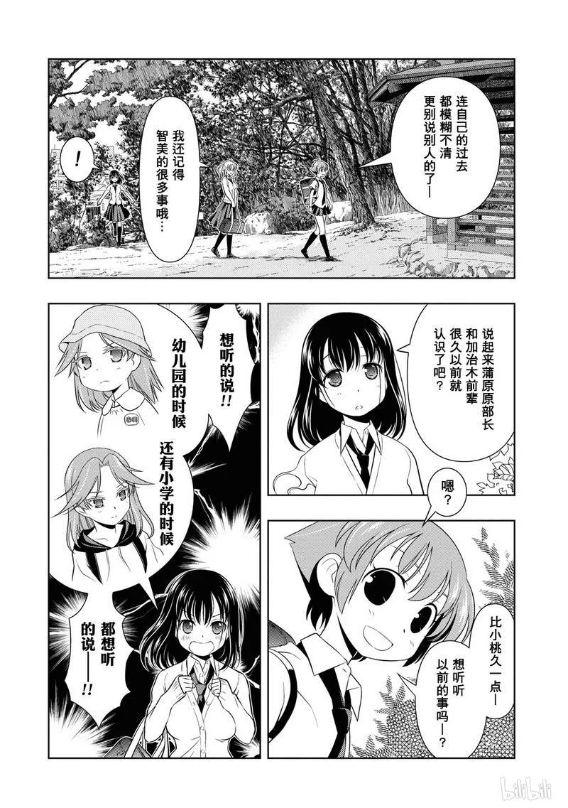 番外篇鹤贺外传-天才麻将少女_k-小林立,SE社（第5张）