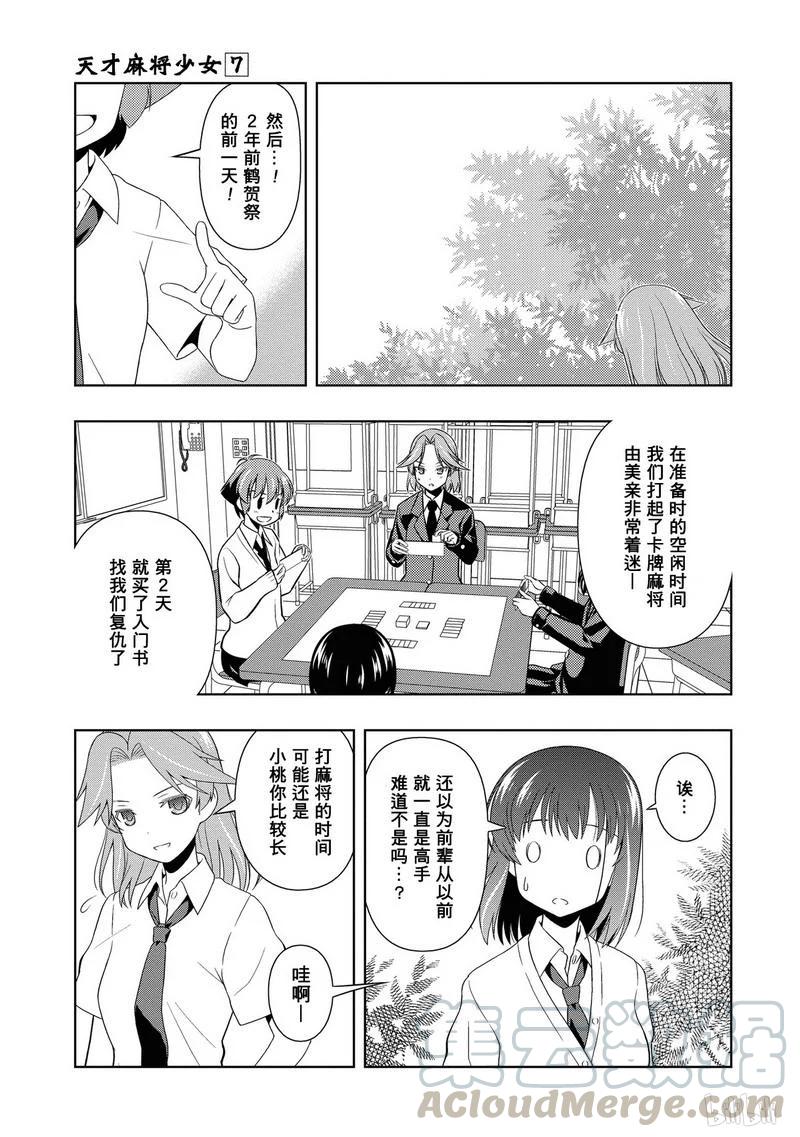 番外篇鹤贺外传-天才麻将少女_k-小林立,SE社（第12张）