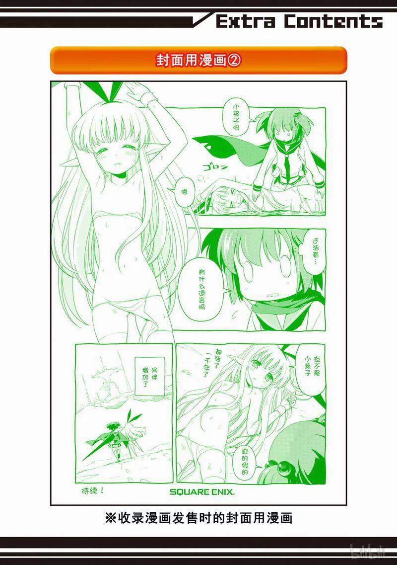 番外篇鹤贺外传-天才麻将少女_k-小林立,SE社（第22张）