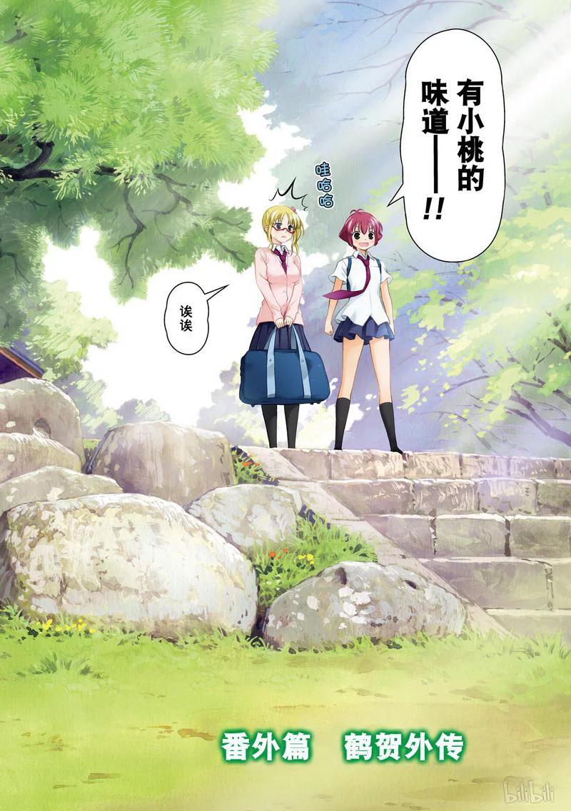 番外篇鹤贺外传-天才麻将少女_k-小林立,SE社（第1张）
