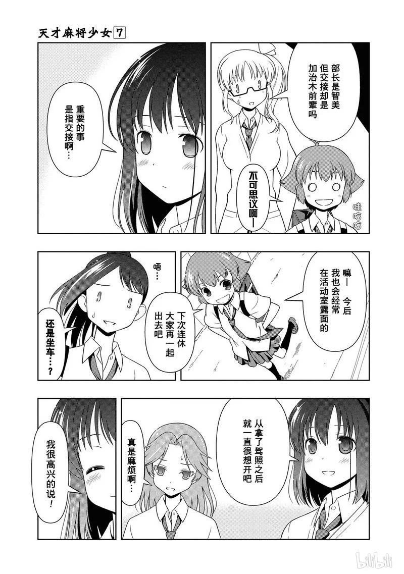 番外篇鹤贺外传-天才麻将少女_k-小林立,SE社（第14张）