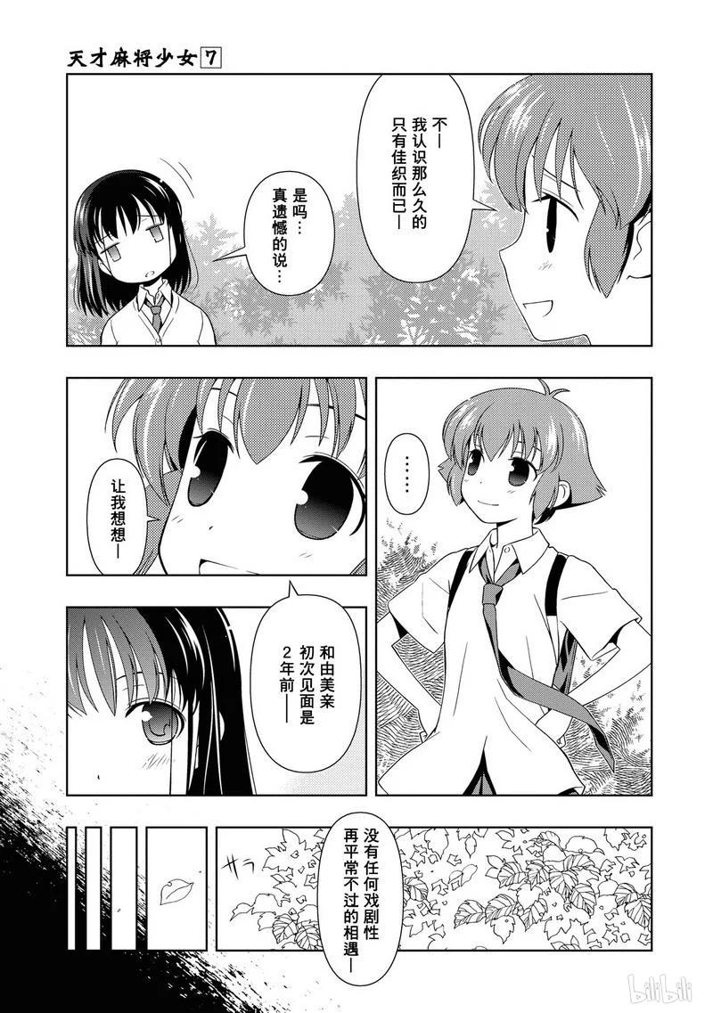 番外篇鹤贺外传-天才麻将少女_k-小林立,SE社（第6张）