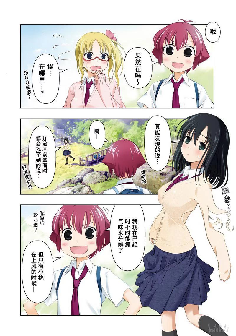 番外篇鹤贺外传-天才麻将少女_k-小林立,SE社（第3张）