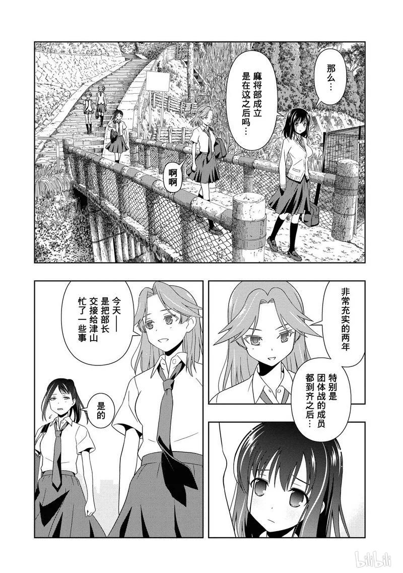 番外篇鹤贺外传-天才麻将少女_k-小林立,SE社（第13张）