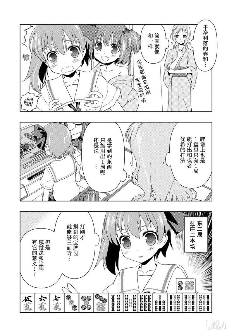 第61局真货-天才麻将少女_k-小林立,SE社（第13张）