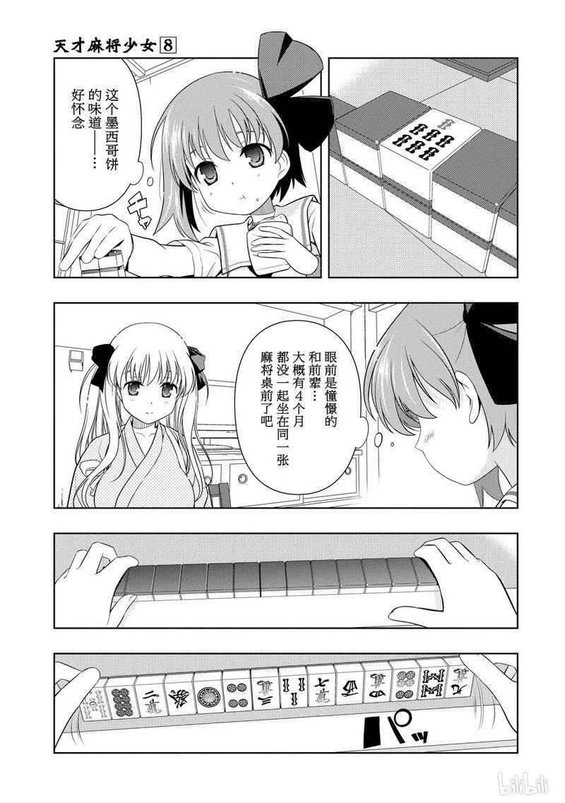 第61局真货-天才麻将少女_k-小林立,SE社（第6张）