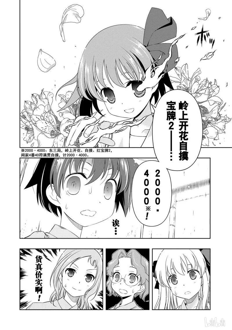 第61局真货-天才麻将少女_k-小林立,SE社（第17张）