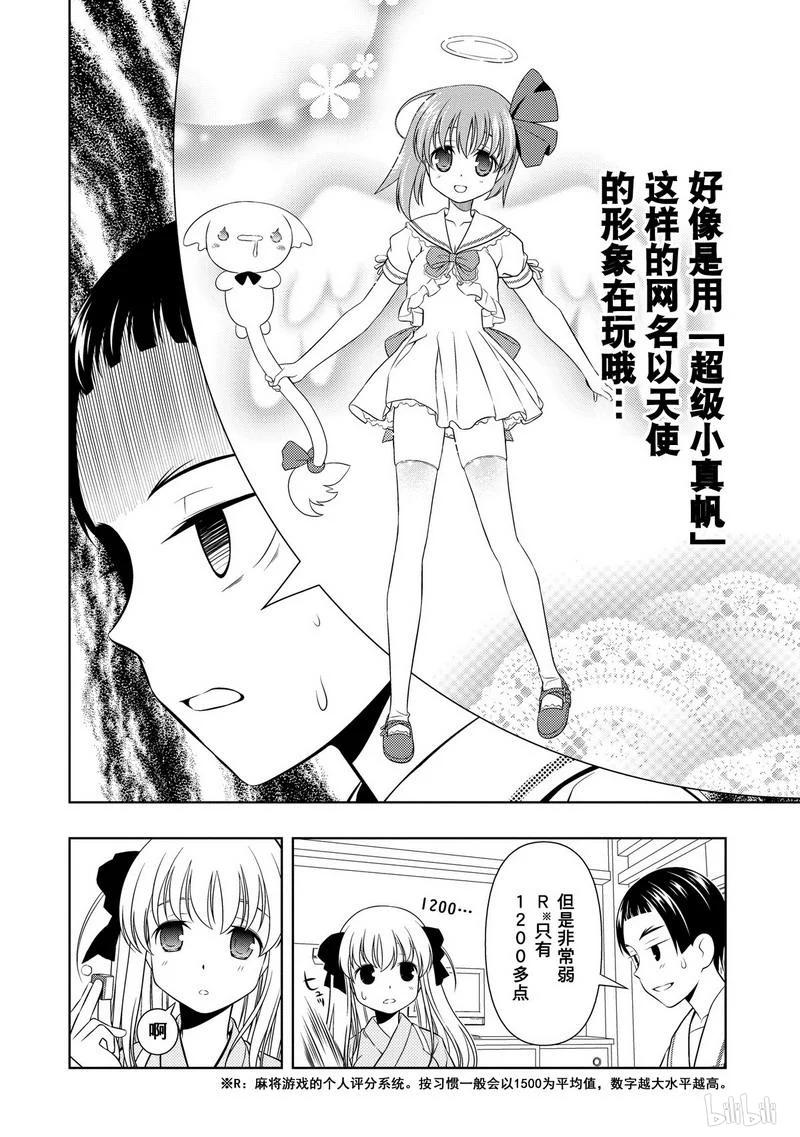 第61局真货-天才麻将少女_k-小林立,SE社（第11张）