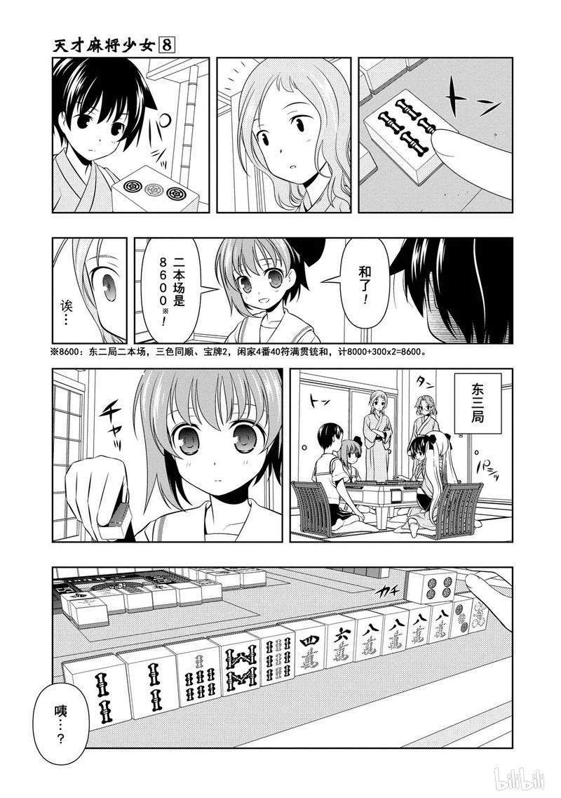 第61局真货-天才麻将少女_k-小林立,SE社（第14张）