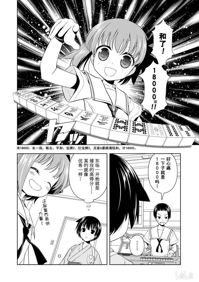 第61局真货-天才麻将少女_k-小林立,SE社（第9张）
