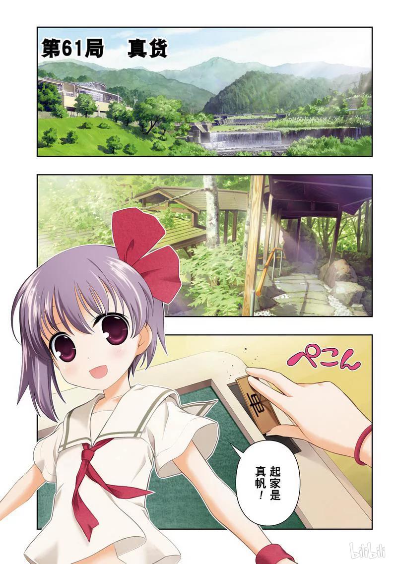 第61局真货-天才麻将少女_k-小林立,SE社（第2张）