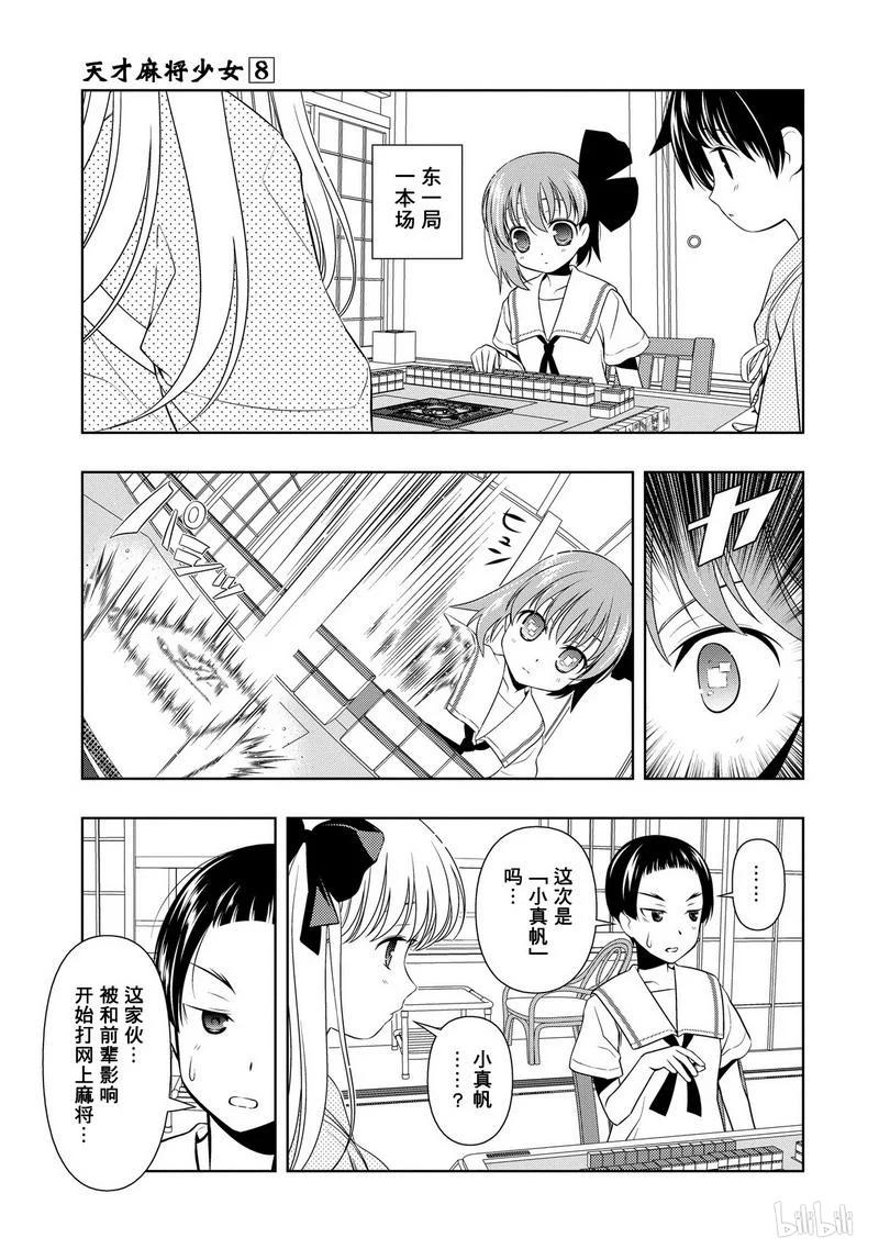 第61局真货-天才麻将少女_k-小林立,SE社（第10张）