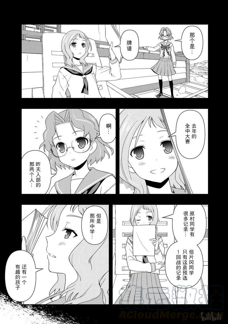 第61局真货-天才麻将少女_k-小林立,SE社（第8张）