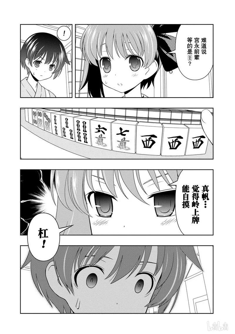 第61局真货-天才麻将少女_k-小林立,SE社（第15张）