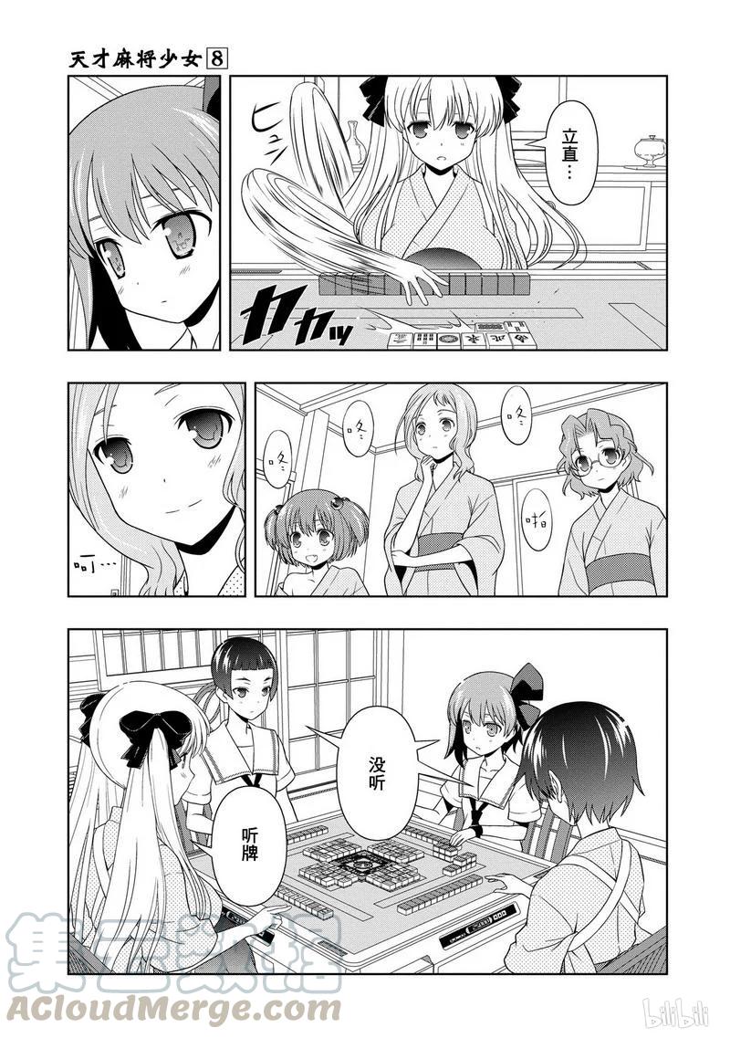 第61局真货-天才麻将少女_k-小林立,SE社（第12张）