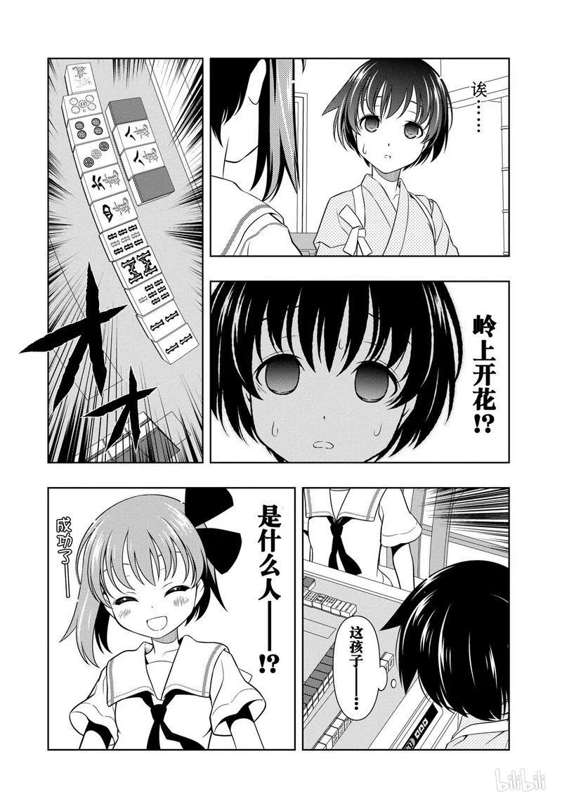 第62局模仿-天才麻将少女_k-小林立,SE社（第1张）