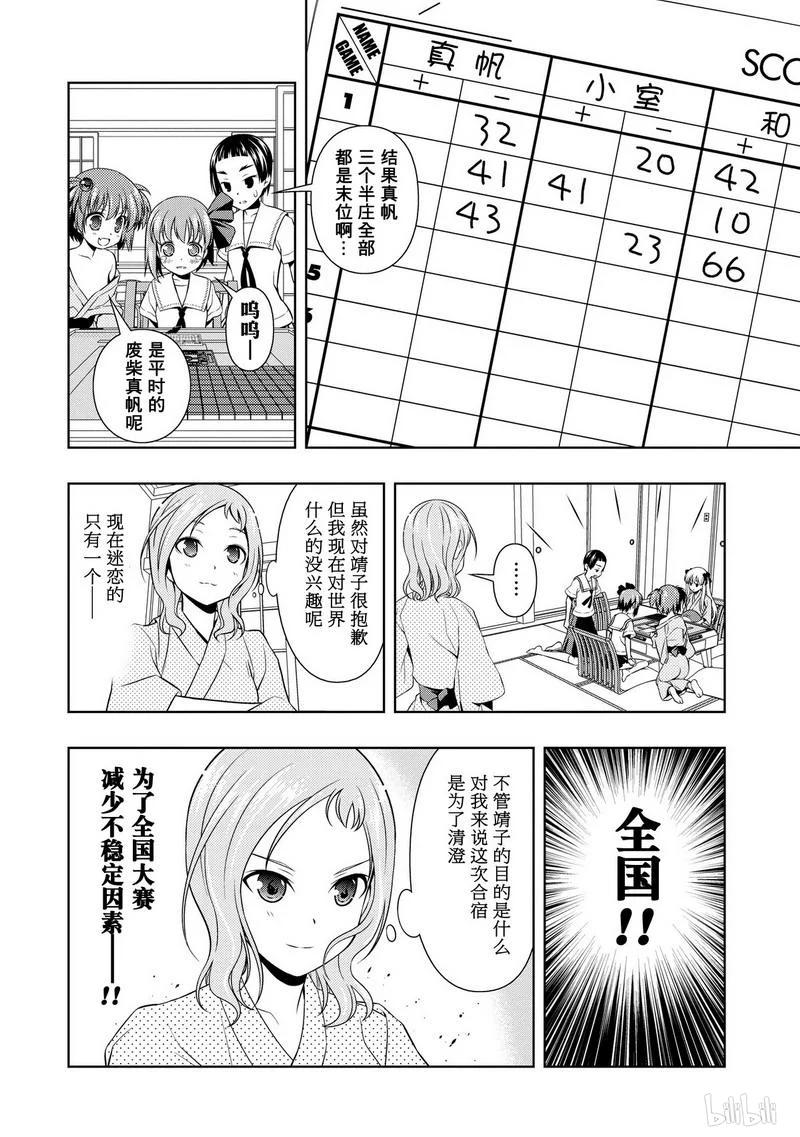 第62局模仿-天才麻将少女_k-小林立,SE社（第11张）