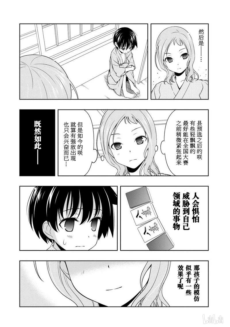 第62局模仿-天才麻将少女_k-小林立,SE社（第13张）
