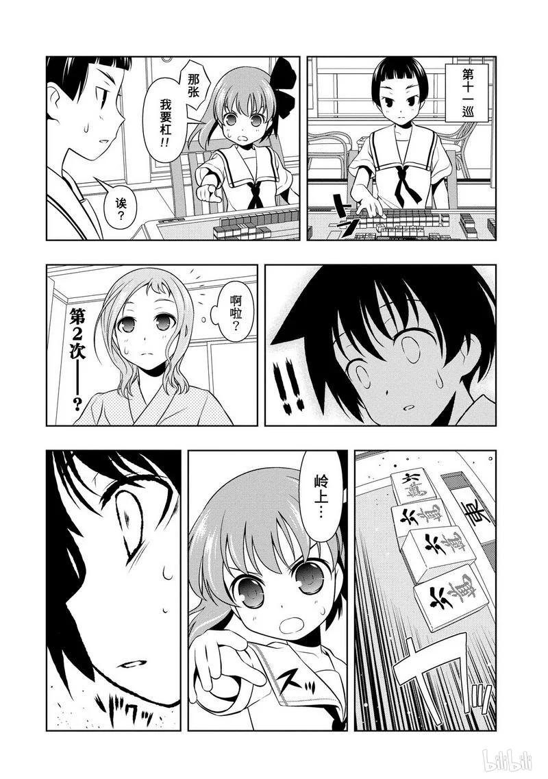 第62局模仿-天才麻将少女_k-小林立,SE社（第3张）