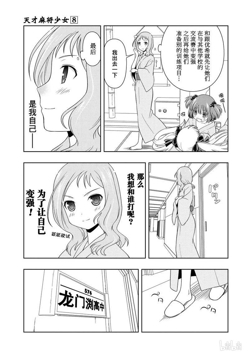 第62局模仿-天才麻将少女_k-小林立,SE社（第14张）