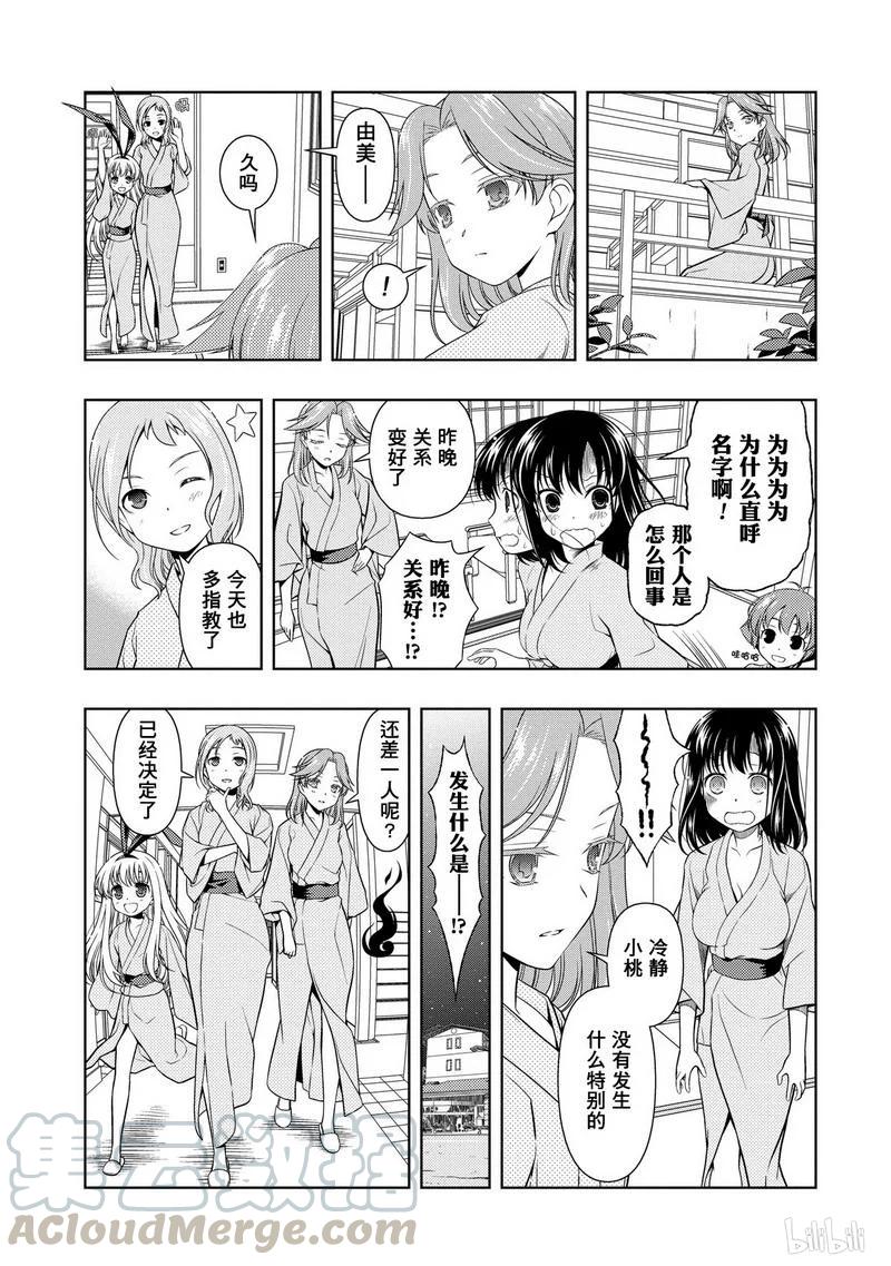 第62局模仿-天才麻将少女_k-小林立,SE社（第16张）