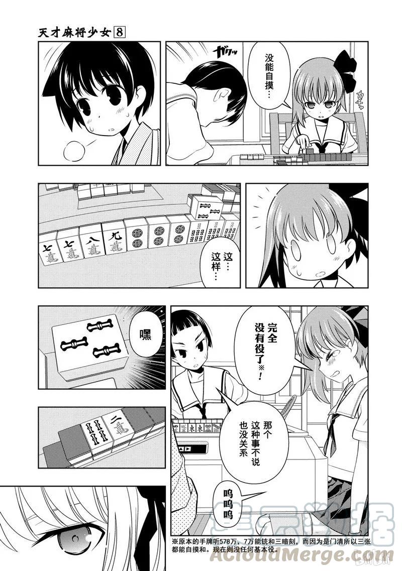 第62局模仿-天才麻将少女_k-小林立,SE社（第4张）
