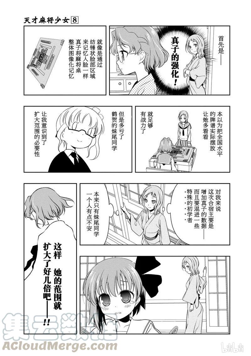 第62局模仿-天才麻将少女_k-小林立,SE社（第12张）