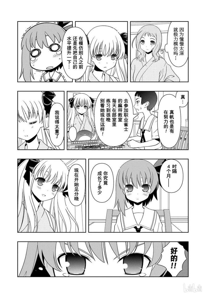 第62局模仿-天才麻将少女_k-小林立,SE社（第7张）