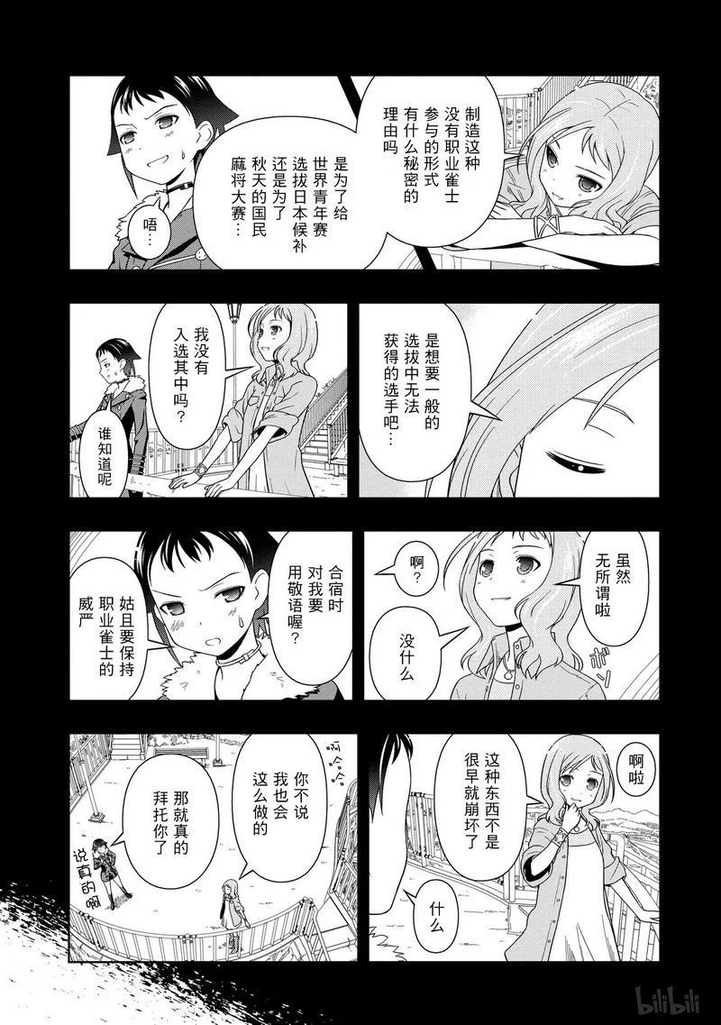 第62局模仿-天才麻将少女_k-小林立,SE社（第10张）