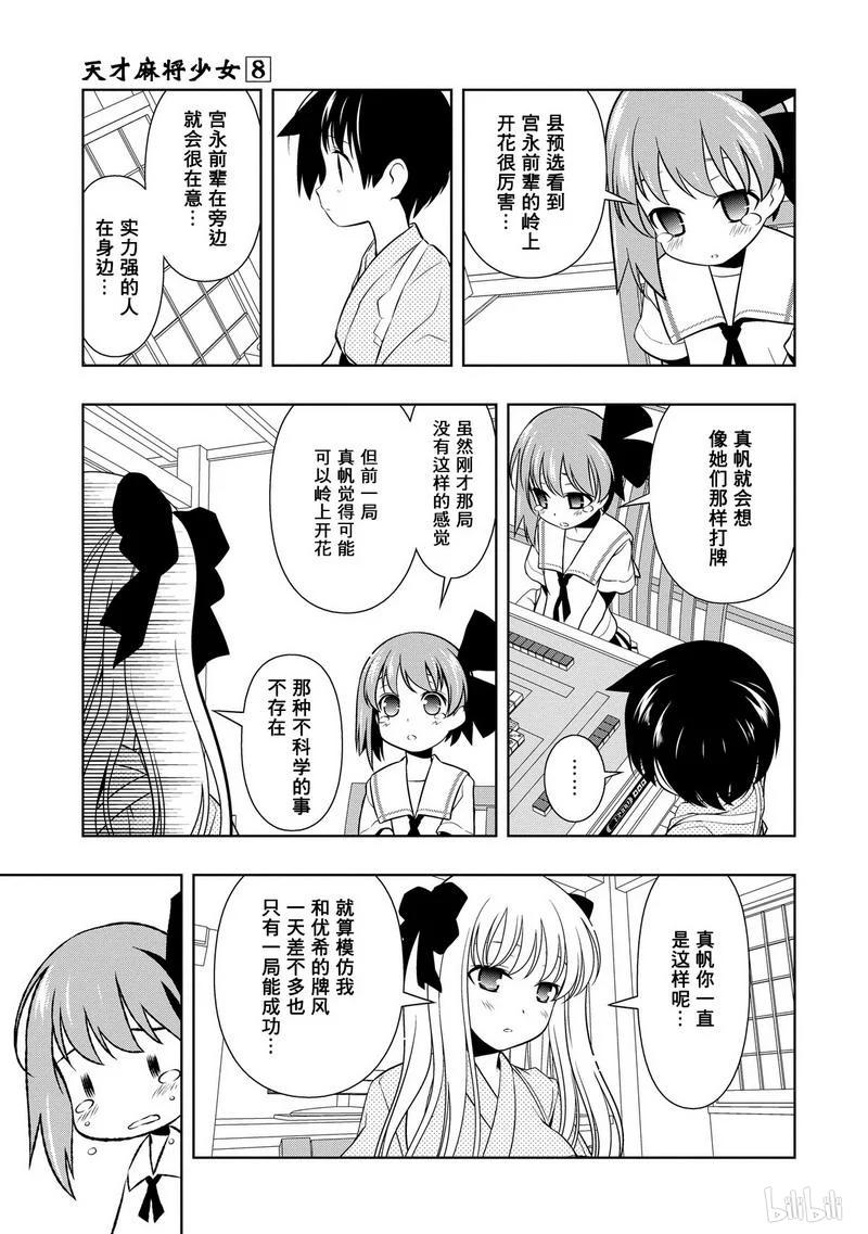 第62局模仿-天才麻将少女_k-小林立,SE社（第6张）