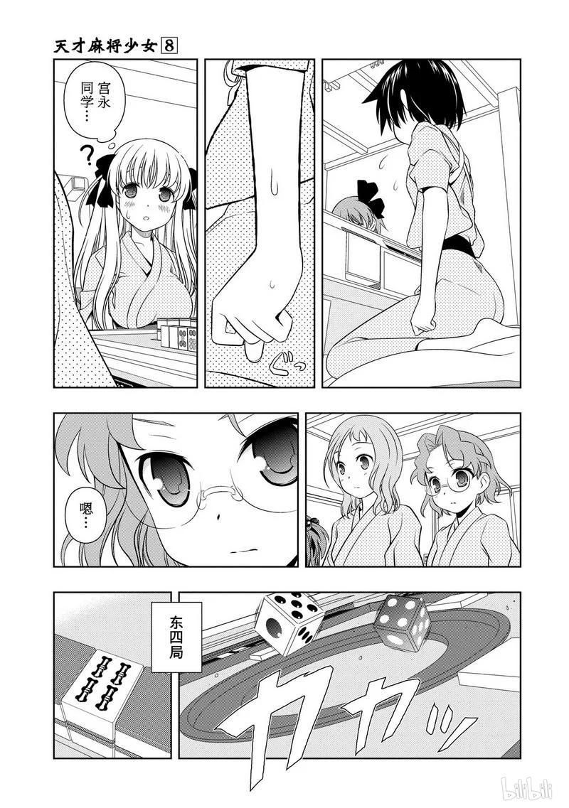 第62局模仿-天才麻将少女_k-小林立,SE社（第2张）