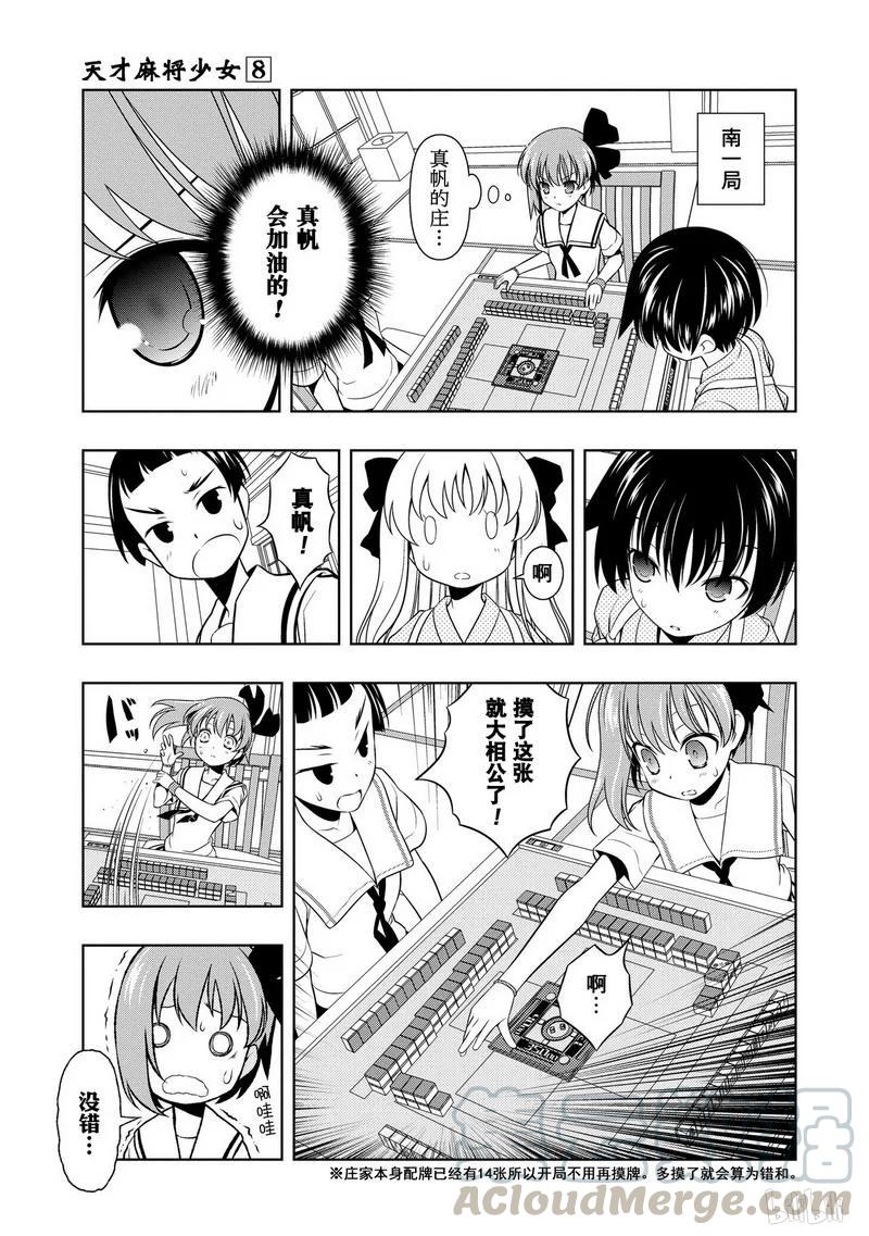 第62局模仿-天才麻将少女_k-小林立,SE社（第8张）