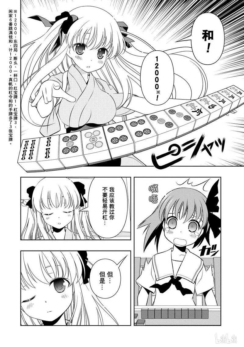 第62局模仿-天才麻将少女_k-小林立,SE社（第5张）
