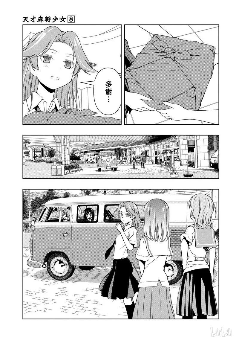 第63局散会-天才麻将少女_k-小林立,SE社（第10张）