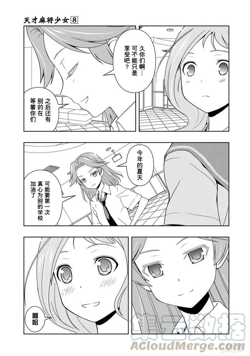 第63局散会-天才麻将少女_k-小林立,SE社（第8张）