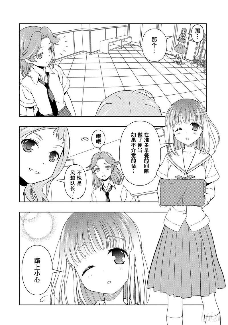 第63局散会-天才麻将少女_k-小林立,SE社（第9张）