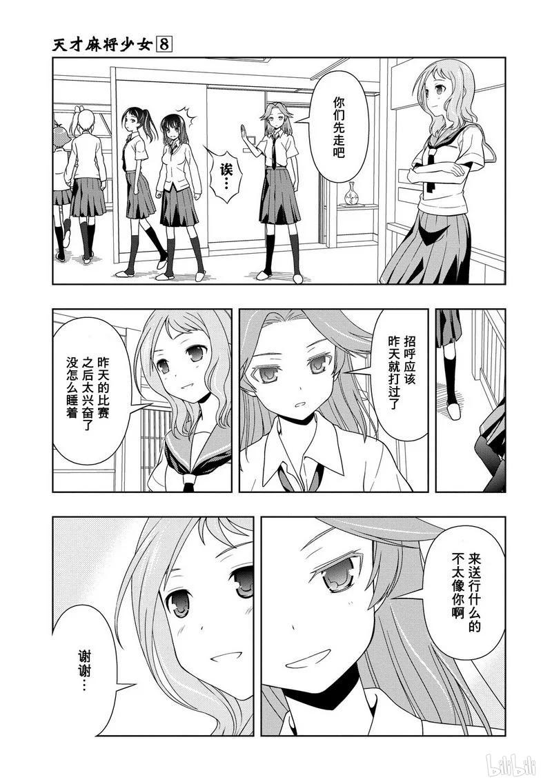 第63局散会-天才麻将少女_k-小林立,SE社（第6张）
