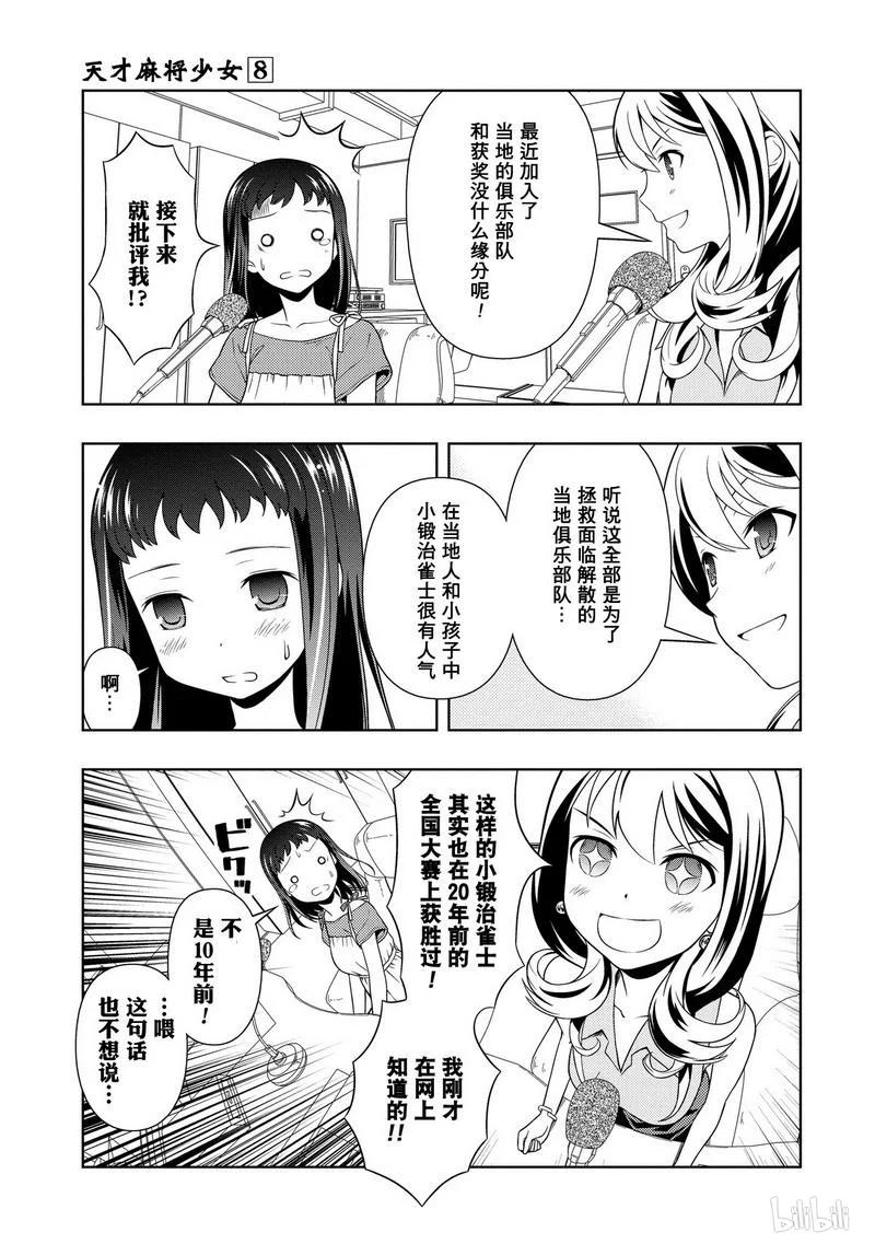 第64局上京-天才麻将少女_k-小林立,SE社（第5张）
