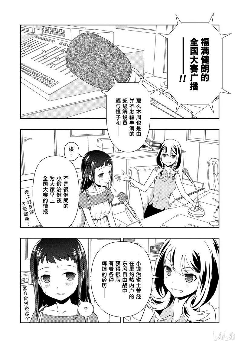 第64局上京-天才麻将少女_k-小林立,SE社（第4张）