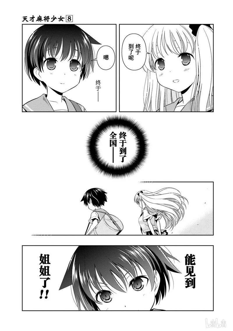第64局上京-天才麻将少女_k-小林立,SE社（第1张）