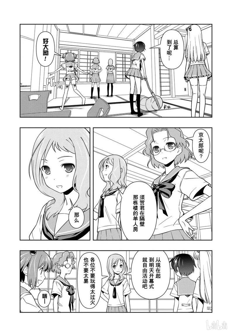 第64局上京-天才麻将少女_k-小林立,SE社（第8张）