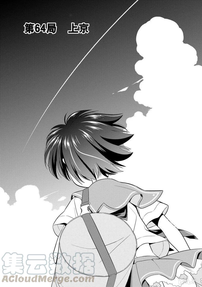 第64局上京-天才麻将少女_k-小林立,SE社（第3张）