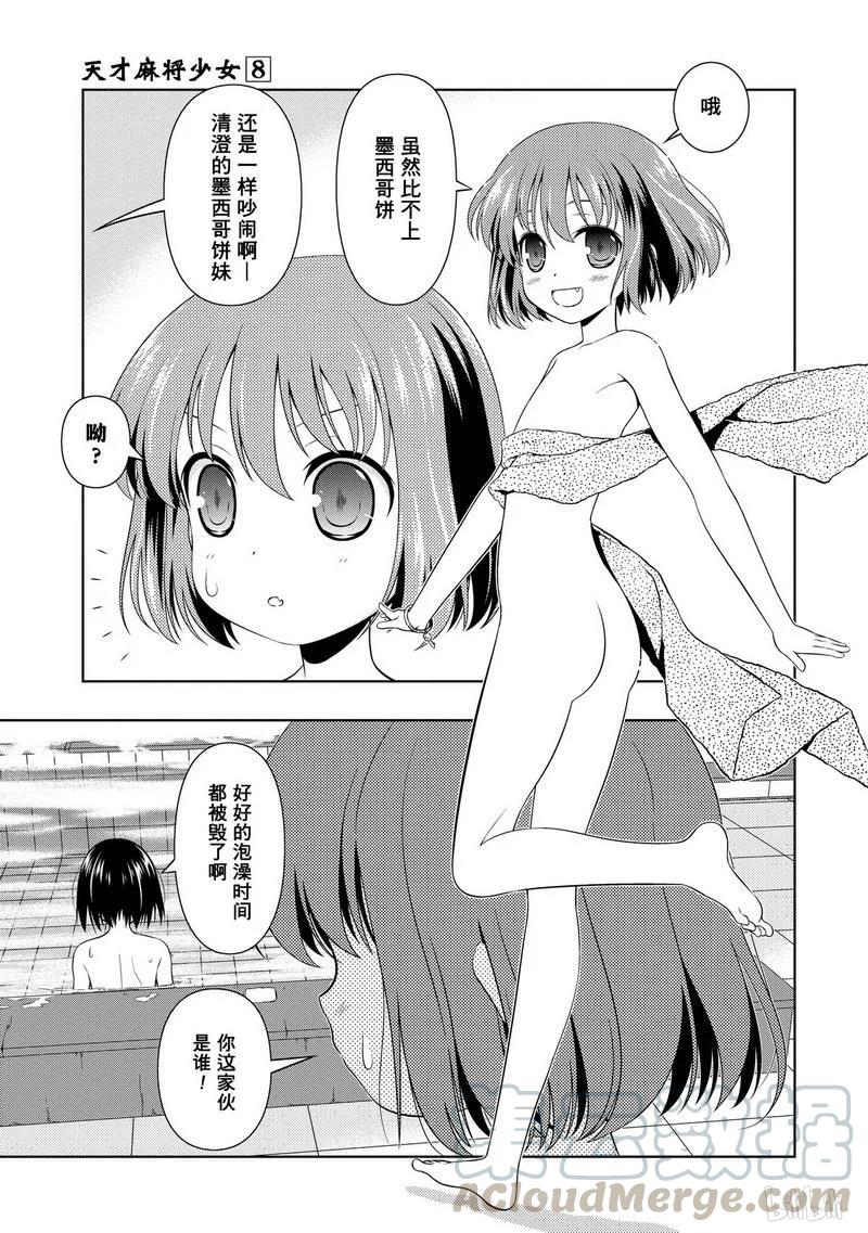 第64局上京-天才麻将少女_k-小林立,SE社（第11张）