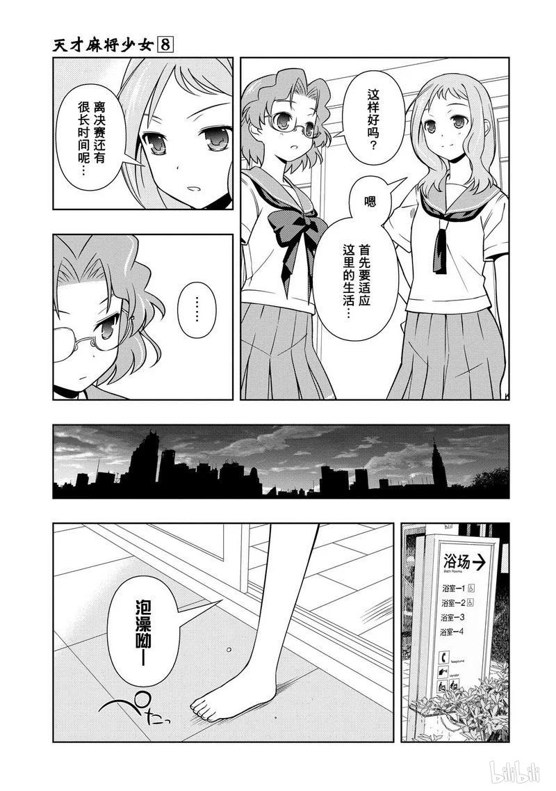 第64局上京-天才麻将少女_k-小林立,SE社（第9张）