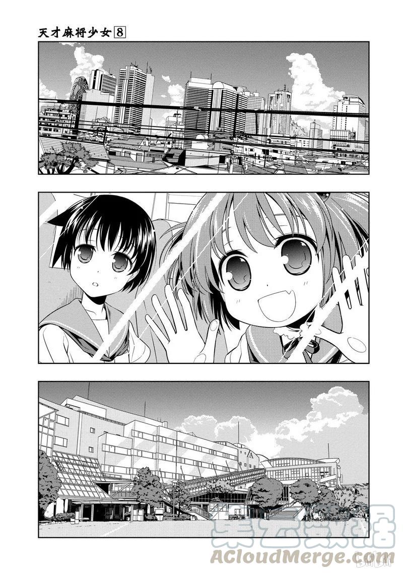 第64局上京-天才麻将少女_k-小林立,SE社（第7张）