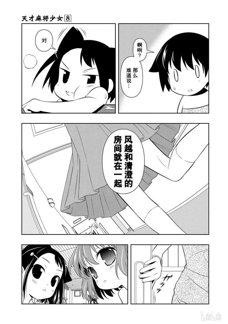 第64局上京-天才麻将少女_k-小林立,SE社（第13张）