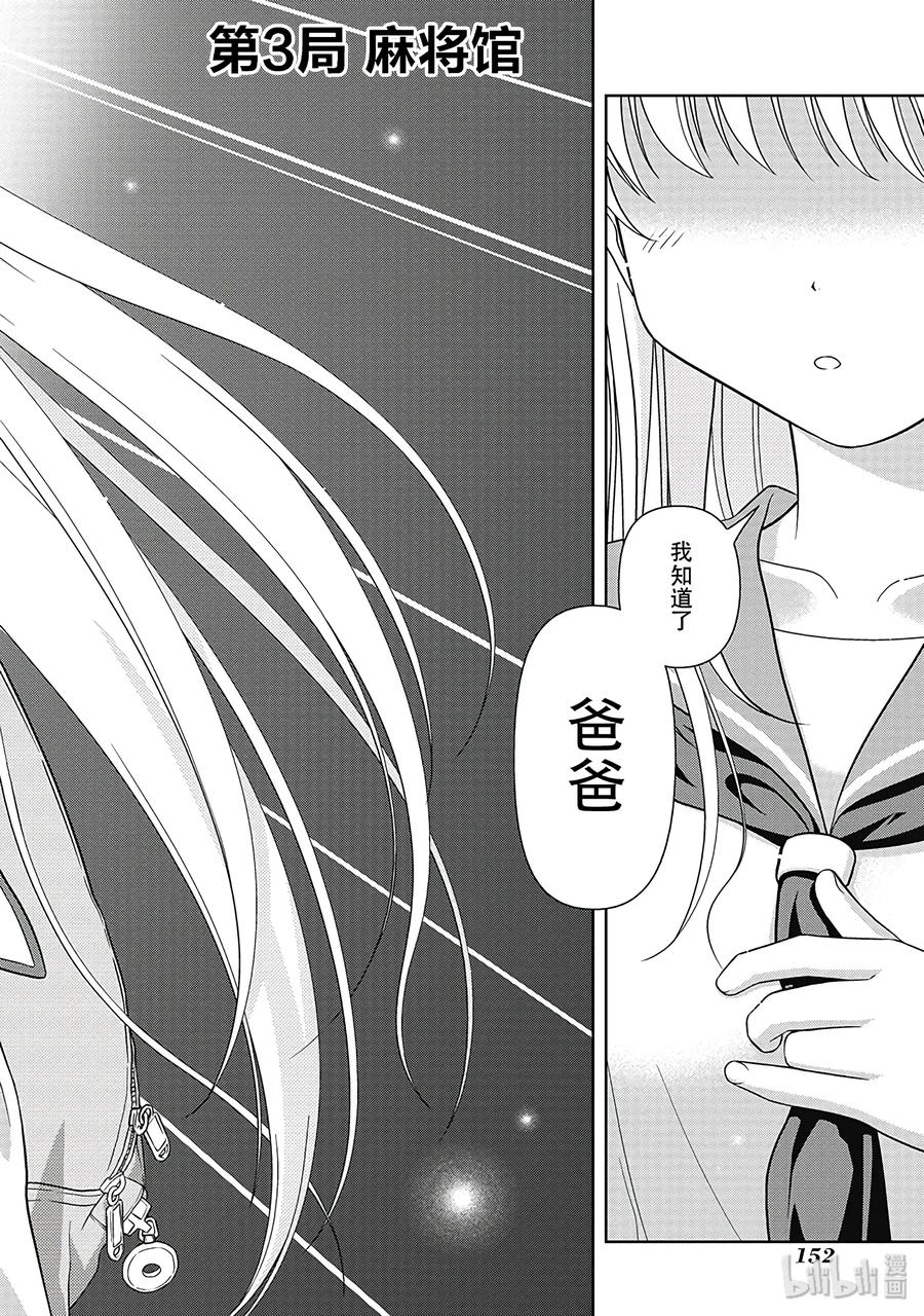 第3局麻将馆-天才麻将少女_k-小林立,SE社（第1张）