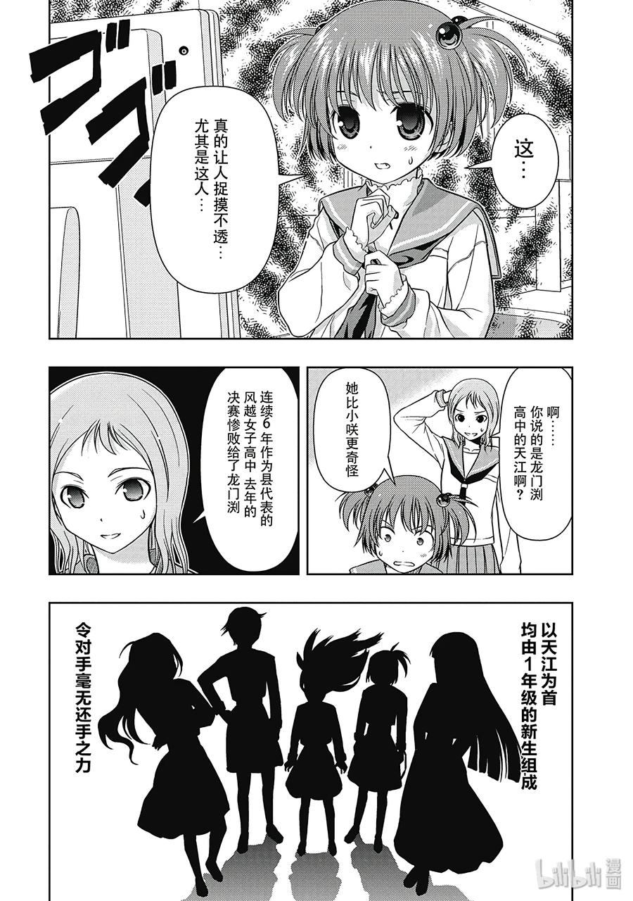 第3局麻将馆-天才麻将少女_k-小林立,SE社（第13张）
